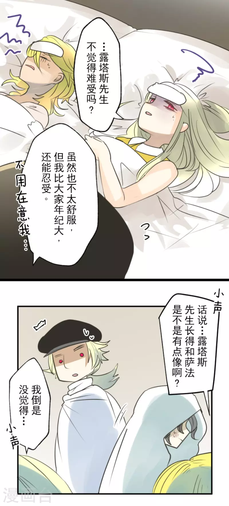 《他和她的魔法契约》第135话 自相残杀 第9页
