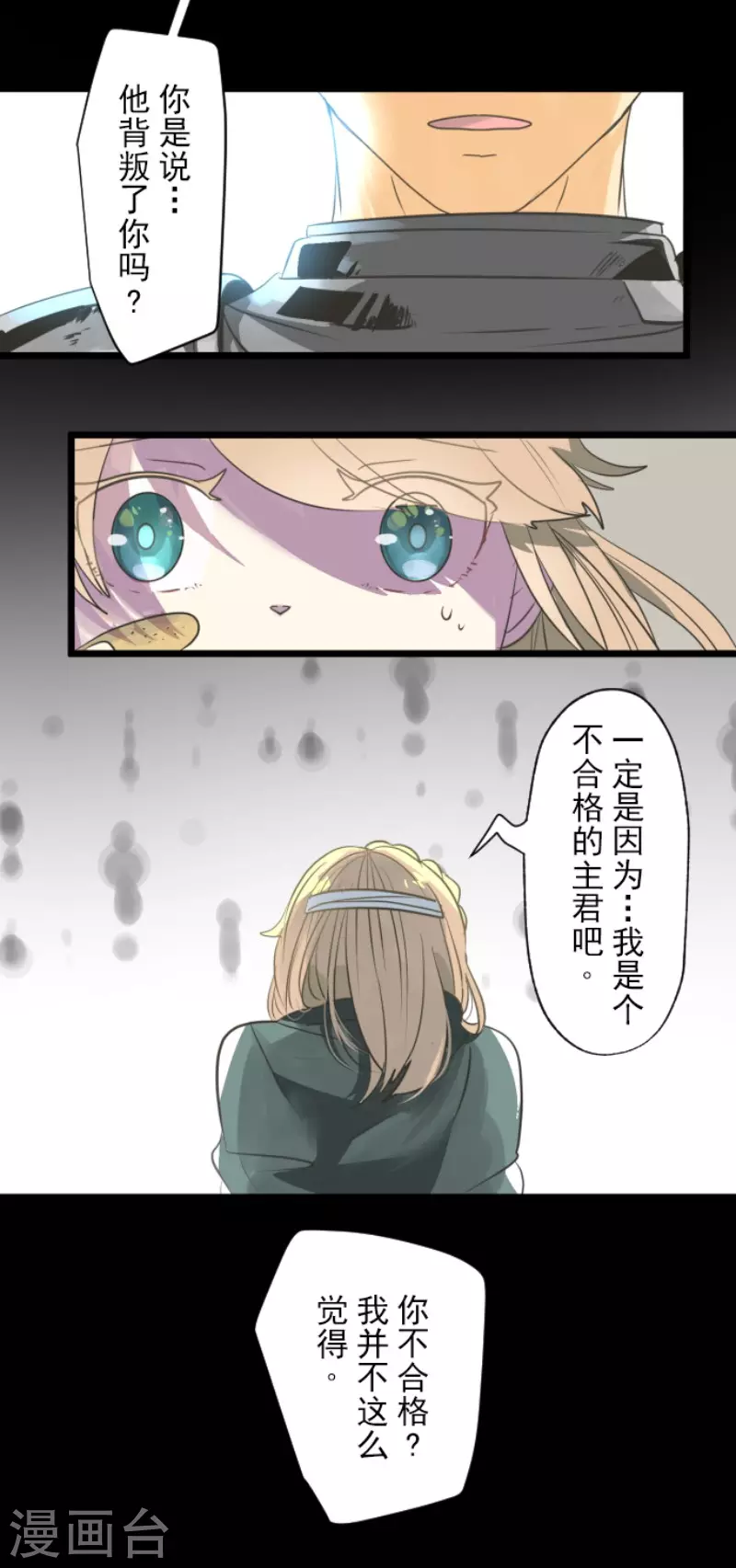 《他和她的魔法契约》第136话 合作达成？ 第11页