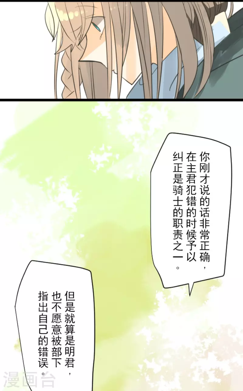 《他和她的魔法契约》第136话 合作达成？ 第12页