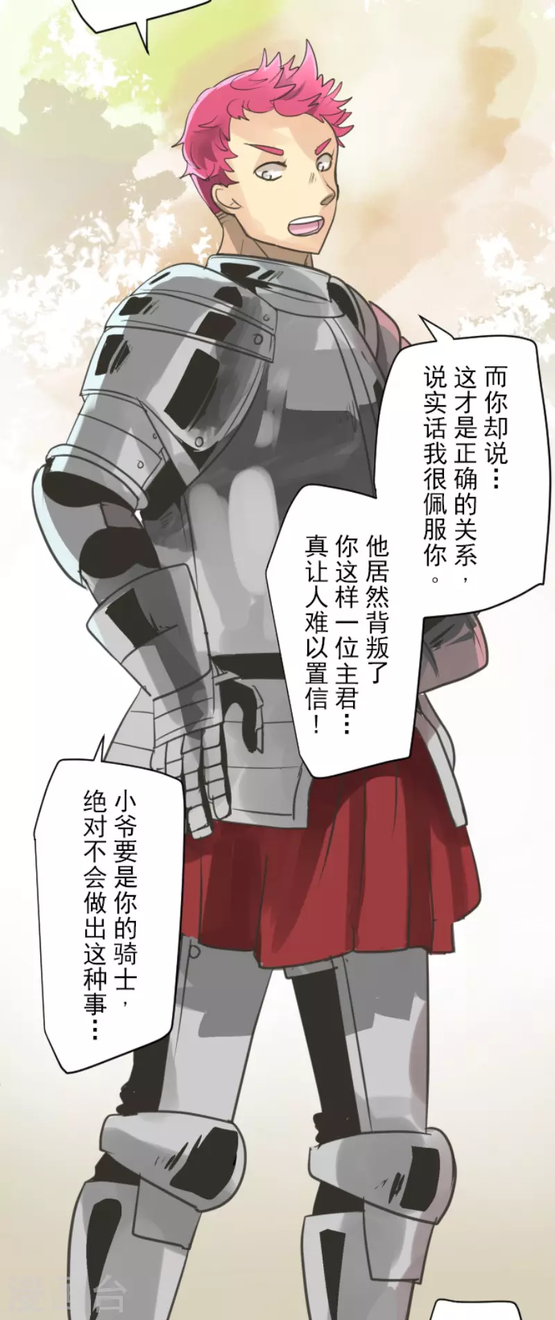《他和她的魔法契约》第136话 合作达成？ 第13页