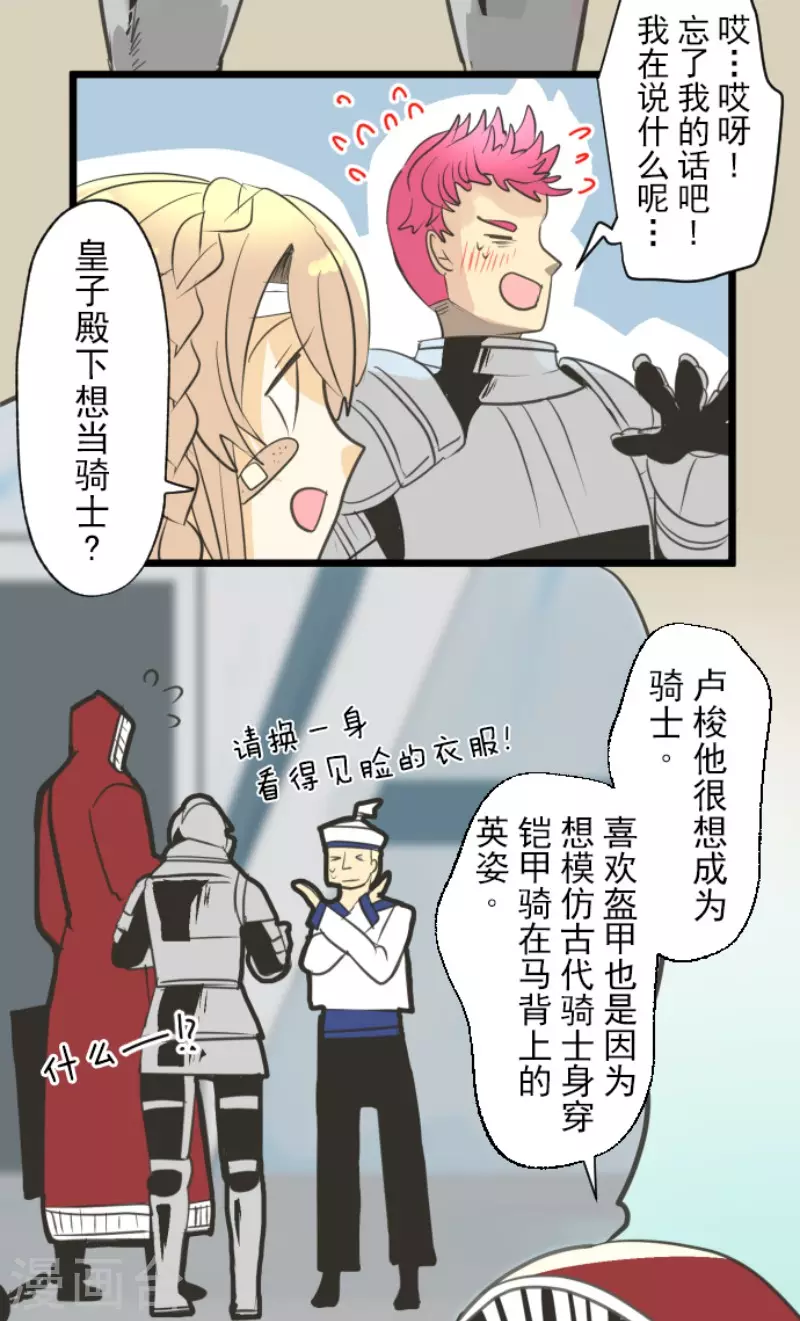 《他和她的魔法契约》第136话 合作达成？ 第14页