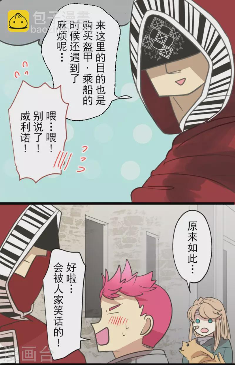 《他和她的魔法契约》第136话 合作达成？ 第15页