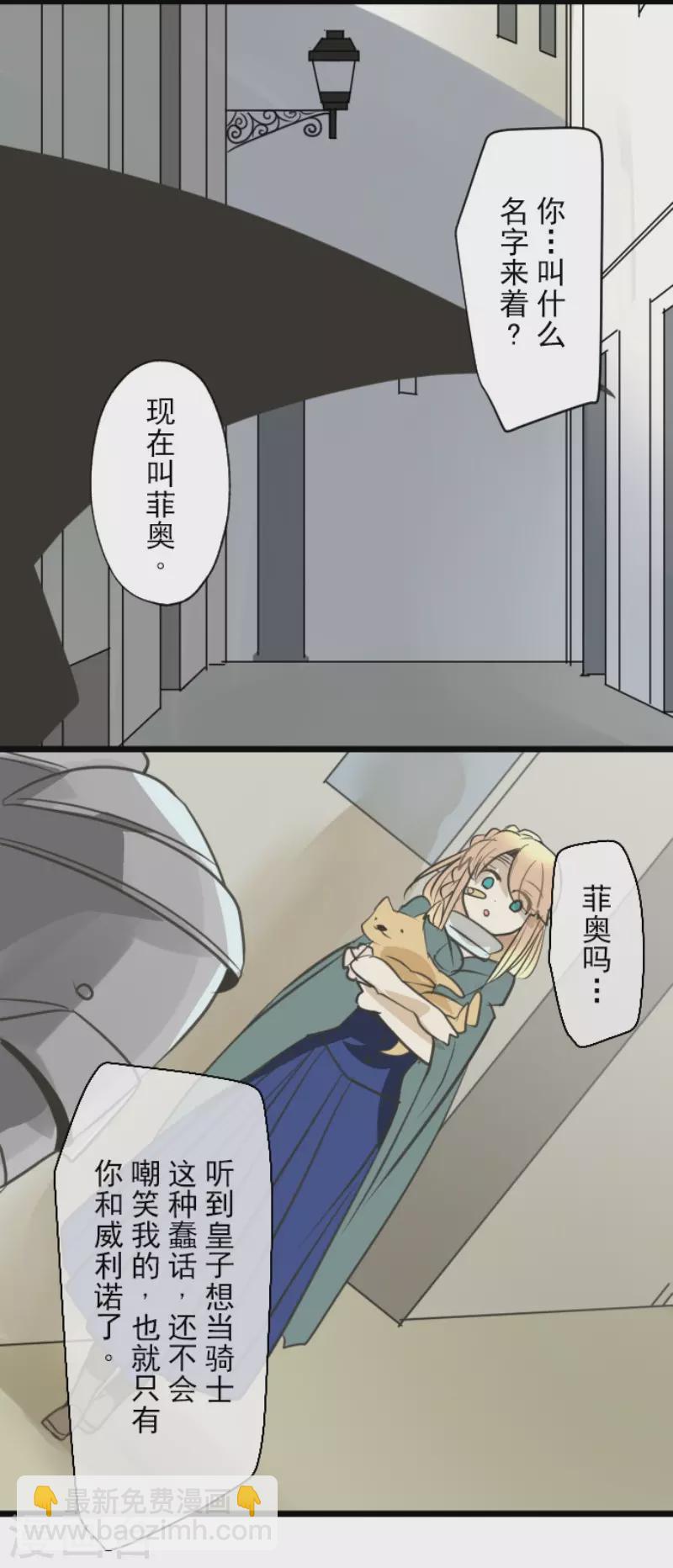 《他和她的魔法契约》第136话 合作达成？ 第17页
