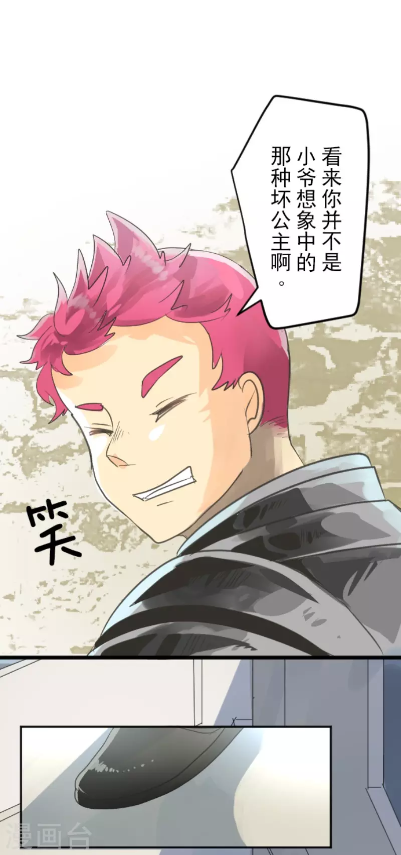 《他和她的魔法契约》第136话 合作达成？ 第18页