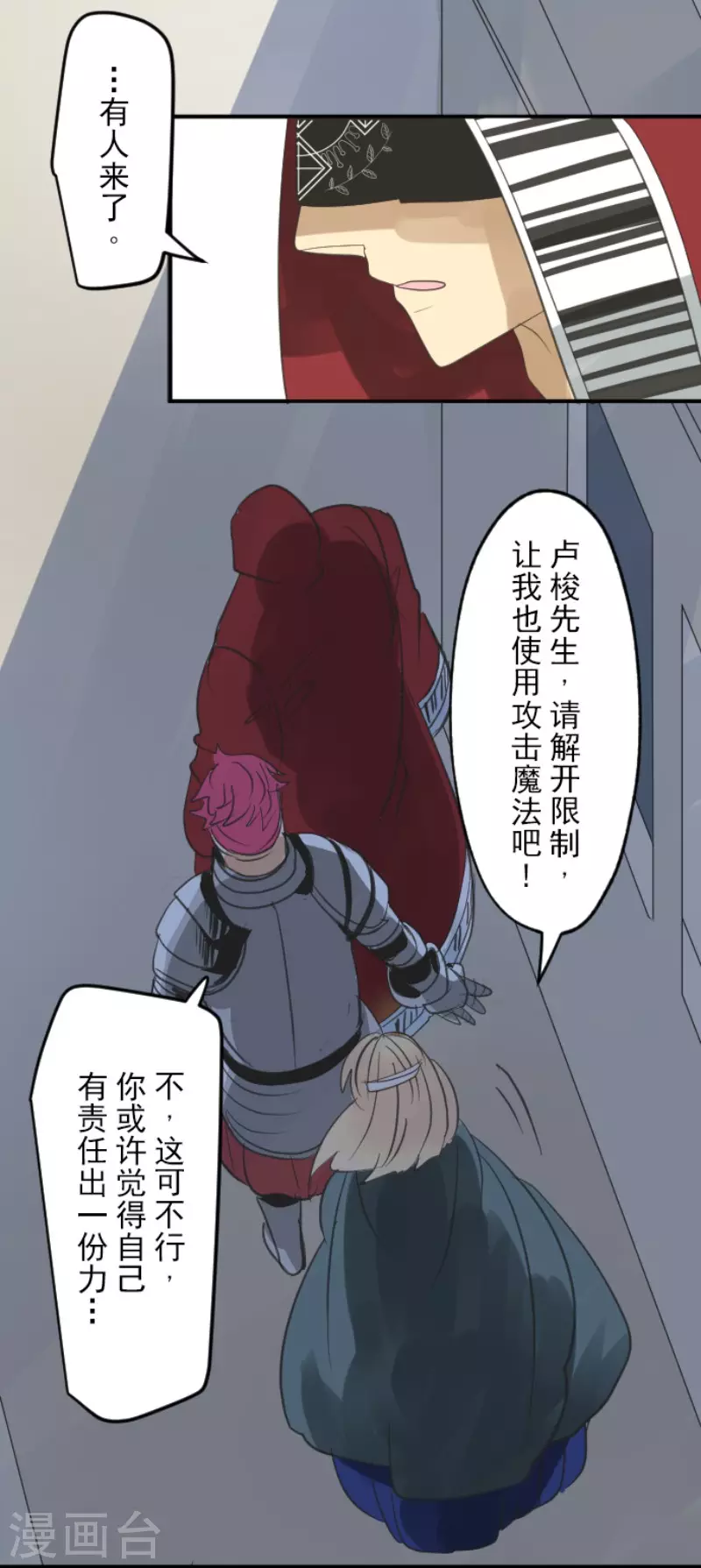 《他和她的魔法契约》第136话 合作达成？ 第19页
