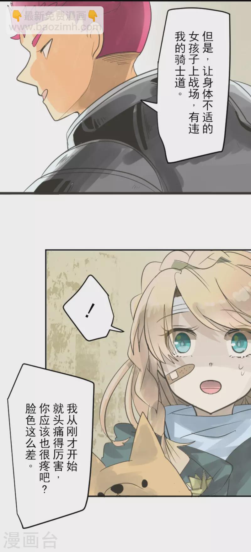 《他和她的魔法契约》第136话 合作达成？ 第20页