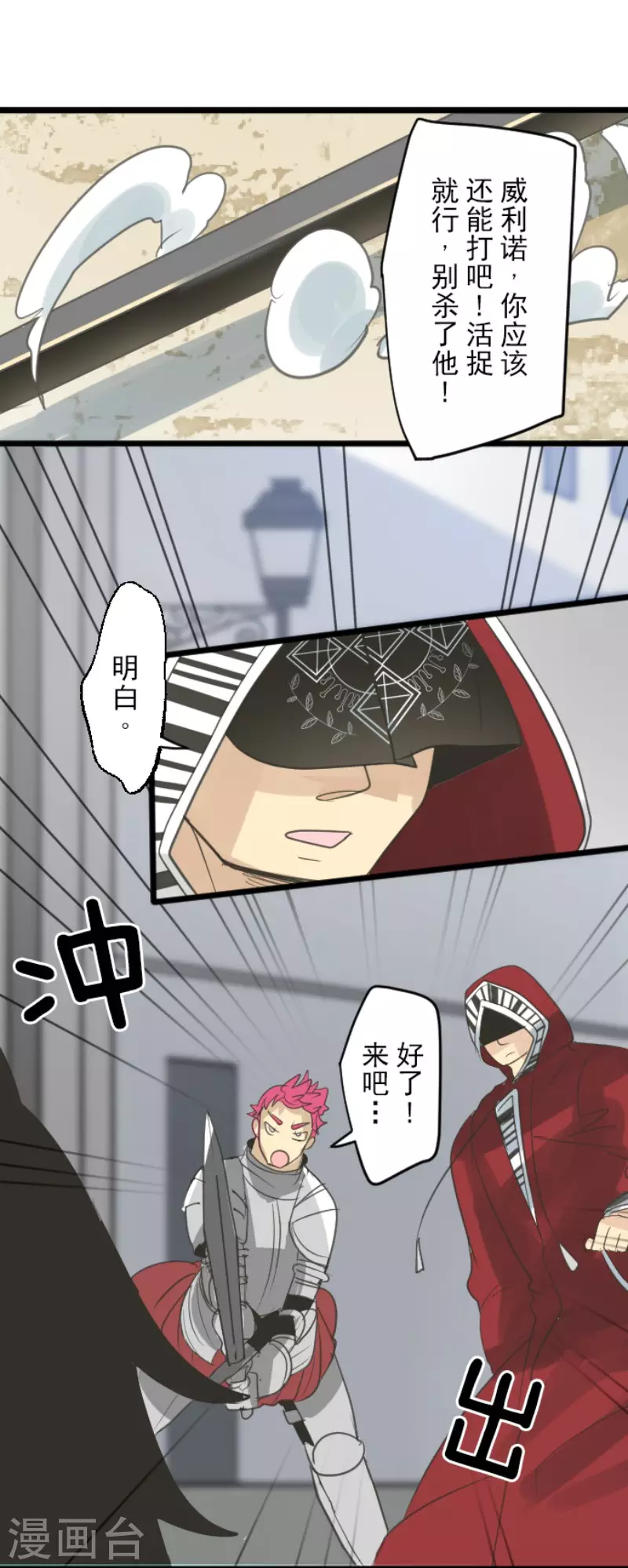 《他和她的魔法契约》第136话 合作达成？ 第21页