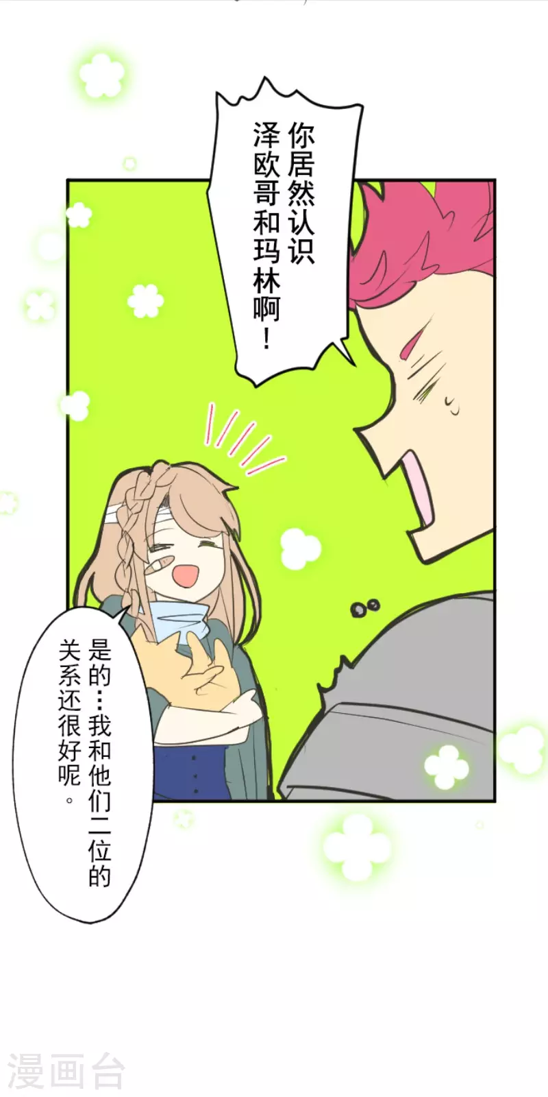 《他和她的魔法契约》第136话 合作达成？ 第25页