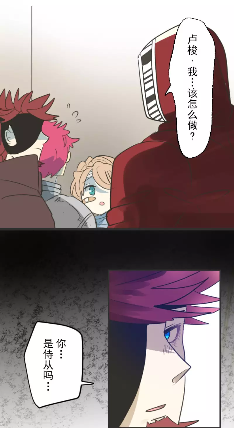 《他和她的魔法契约》第136话 合作达成？ 第26页