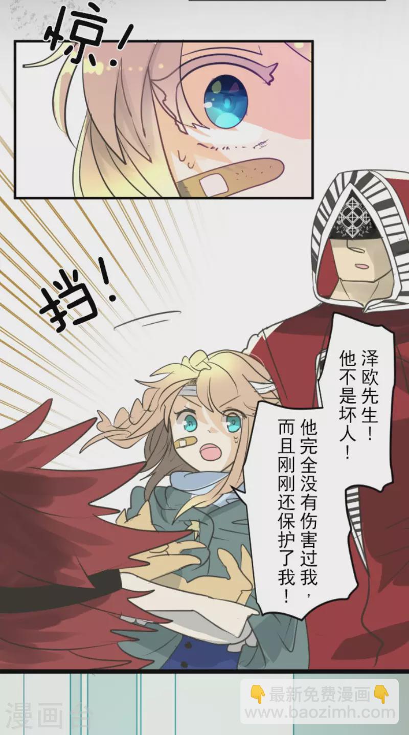 《他和她的魔法契约》第136话 合作达成？ 第27页