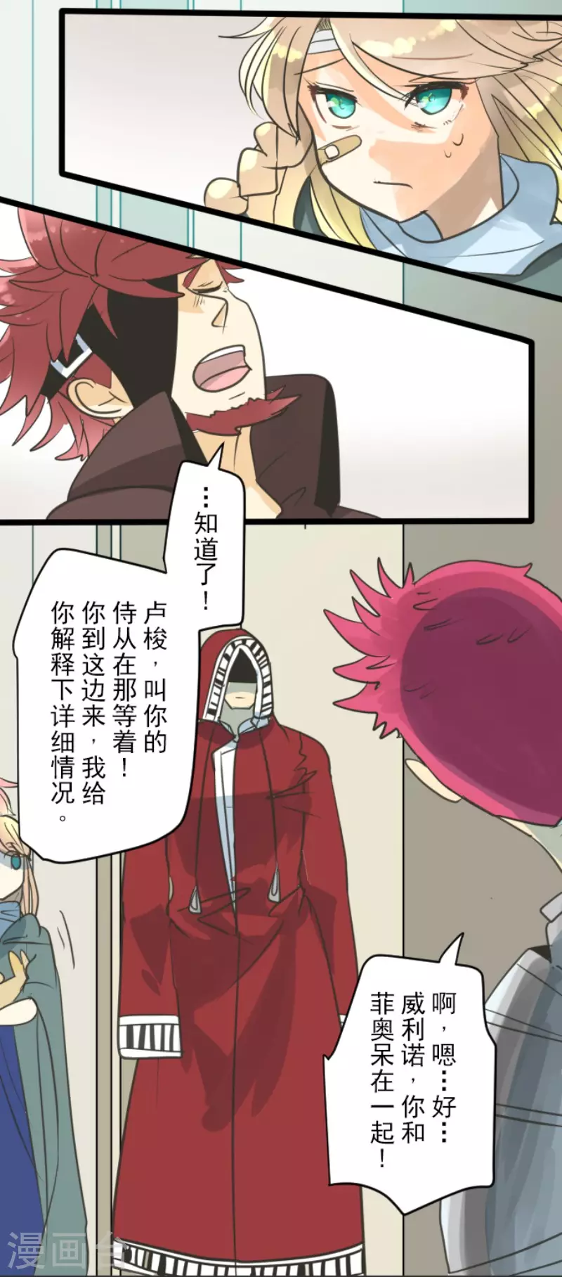 《他和她的魔法契约》第136话 合作达成？ 第28页