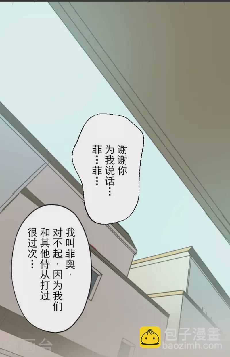 《他和她的魔法契约》第136话 合作达成？ 第29页