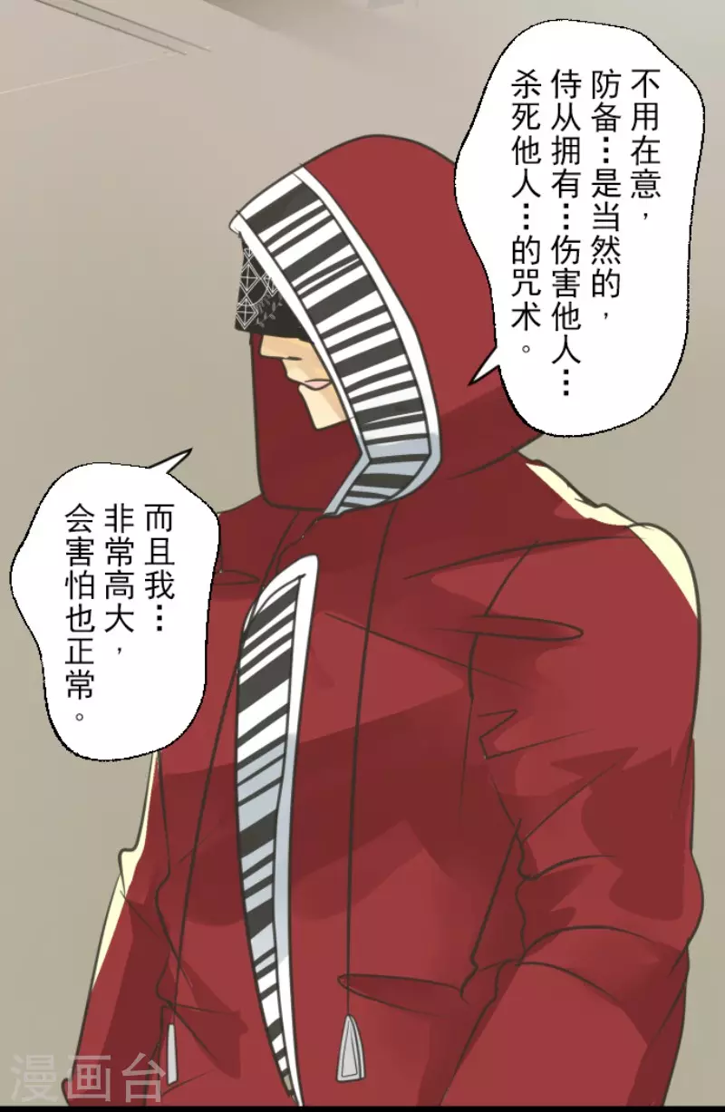 《他和她的魔法契约》第136话 合作达成？ 第30页
