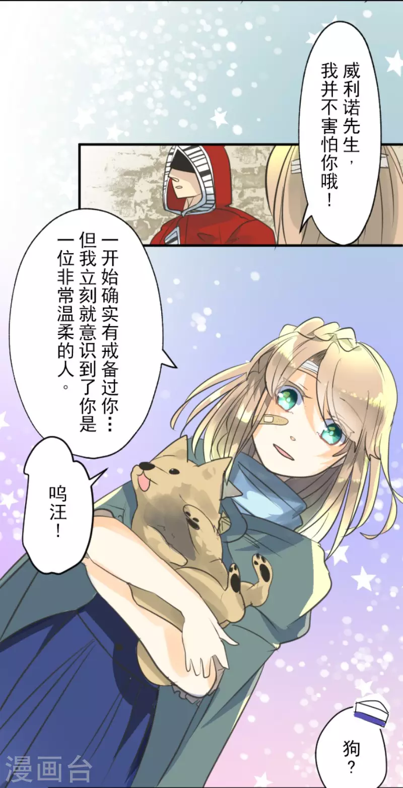 《他和她的魔法契约》第136话 合作达成？ 第31页