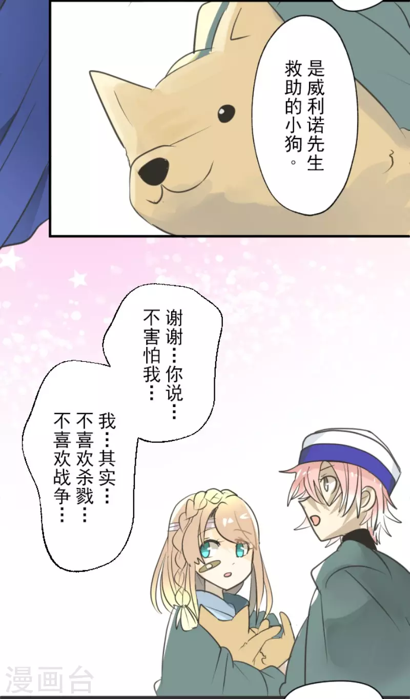 《他和她的魔法契约》第136话 合作达成？ 第32页