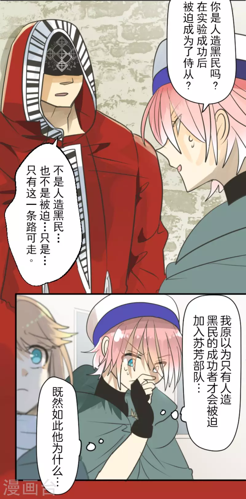 《他和她的魔法契约》第136话 合作达成？ 第33页
