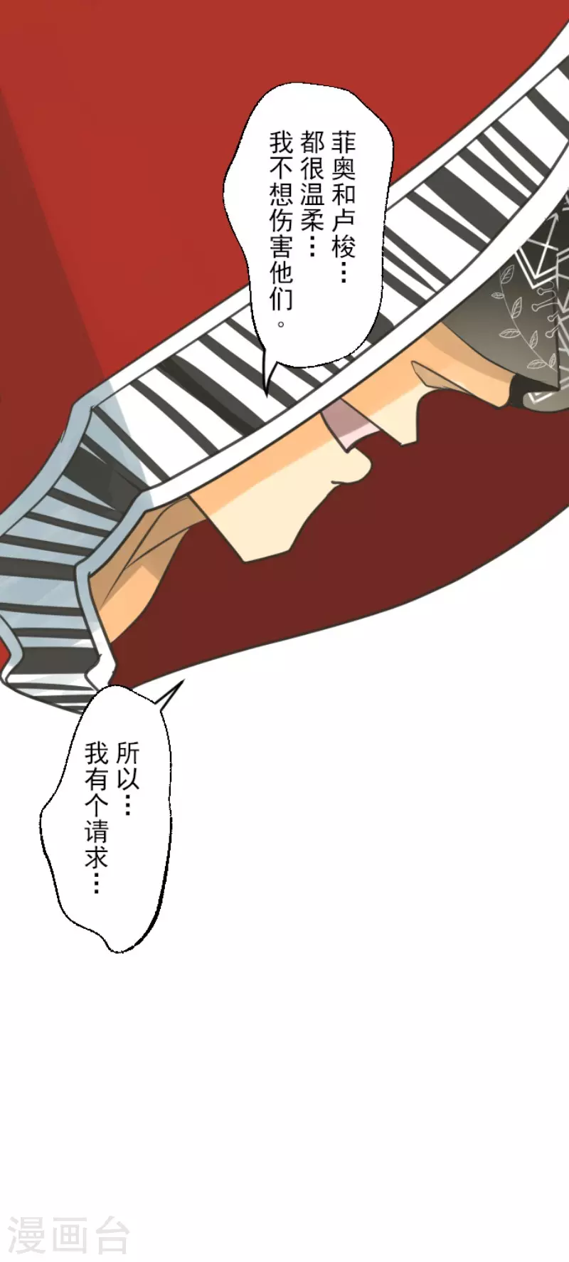 《他和她的魔法契约》第136话 合作达成？ 第34页