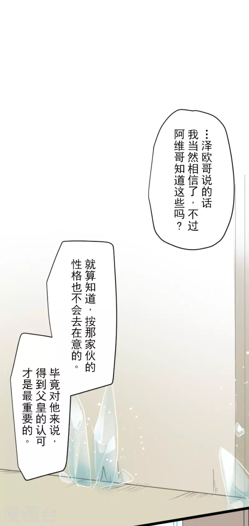 《他和她的魔法契约》第136话 合作达成？ 第35页