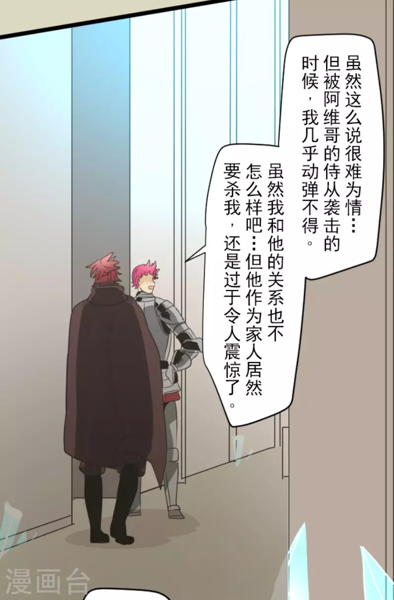 《他和她的魔法契约》第136话 合作达成？ 第36页