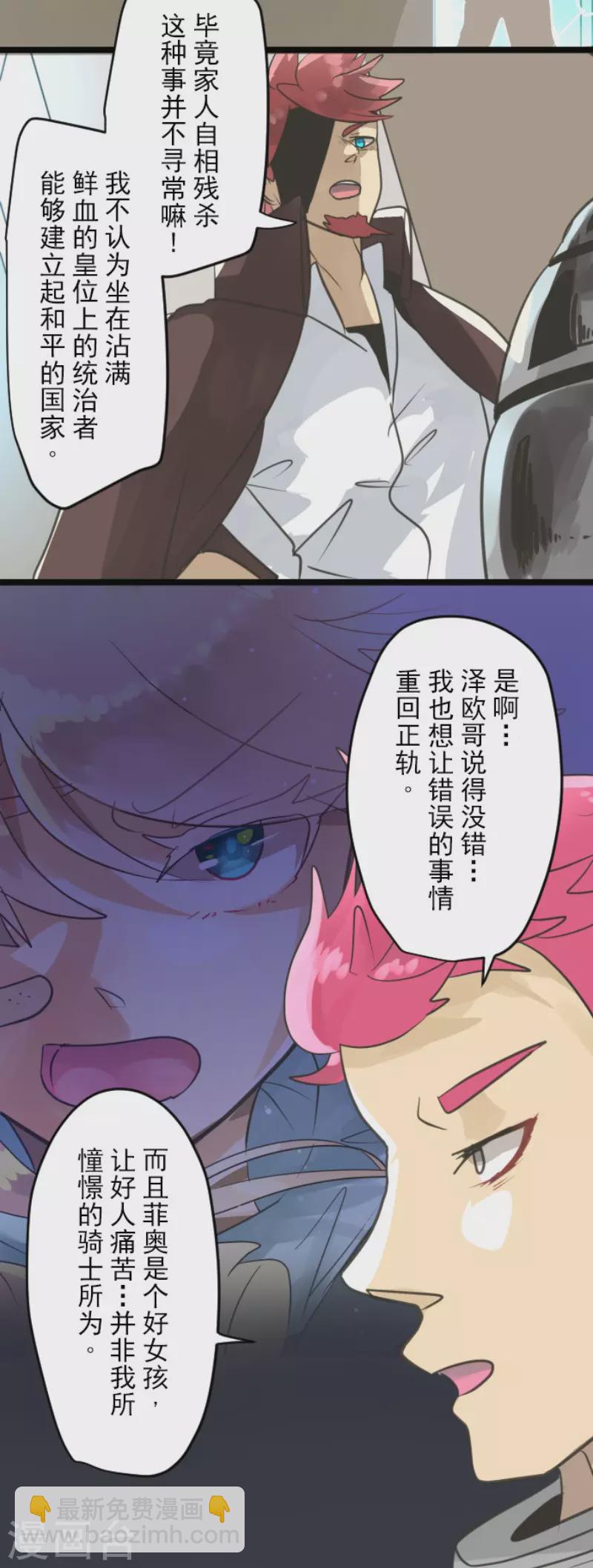 《他和她的魔法契约》第136话 合作达成？ 第37页