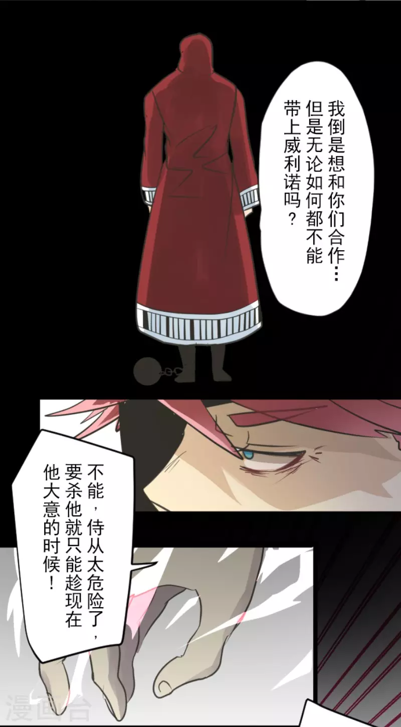 《他和她的魔法契约》第136话 合作达成？ 第38页