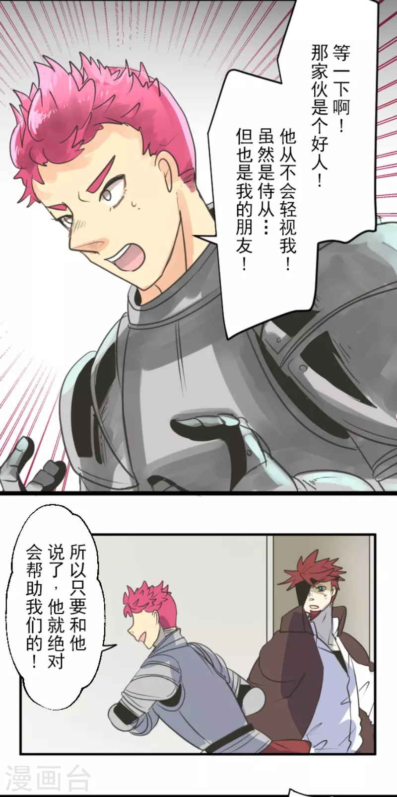 《他和她的魔法契约》第136话 合作达成？ 第39页