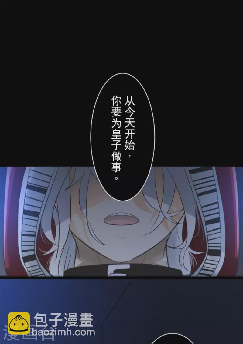 《他和她的魔法契约》第136话 合作达成？ 第3页