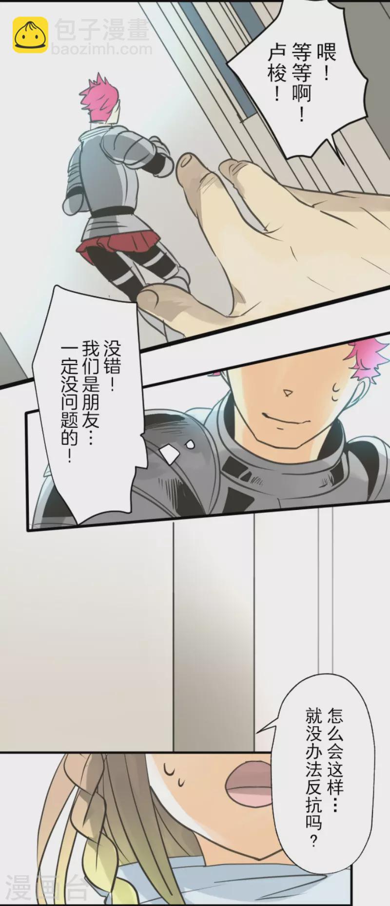 《他和她的魔法契约》第136话 合作达成？ 第40页