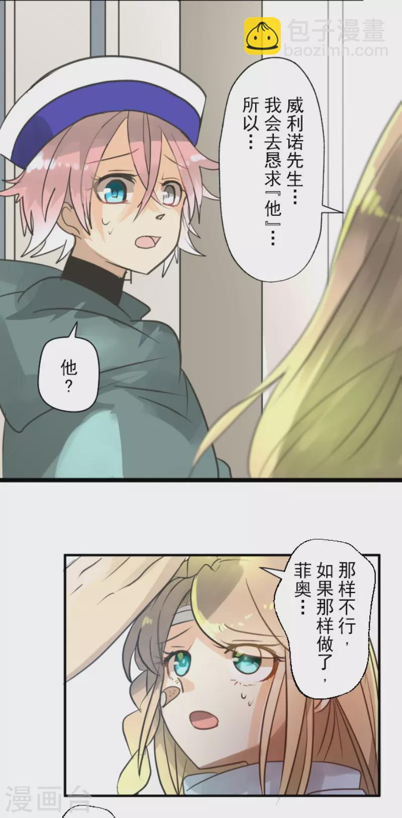 《他和她的魔法契约》第136话 合作达成？ 第41页