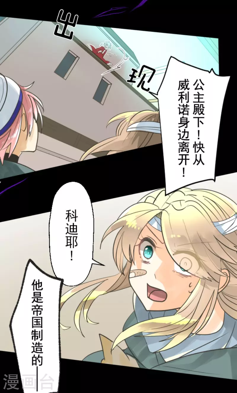 《他和她的魔法契约》第136话 合作达成？ 第44页