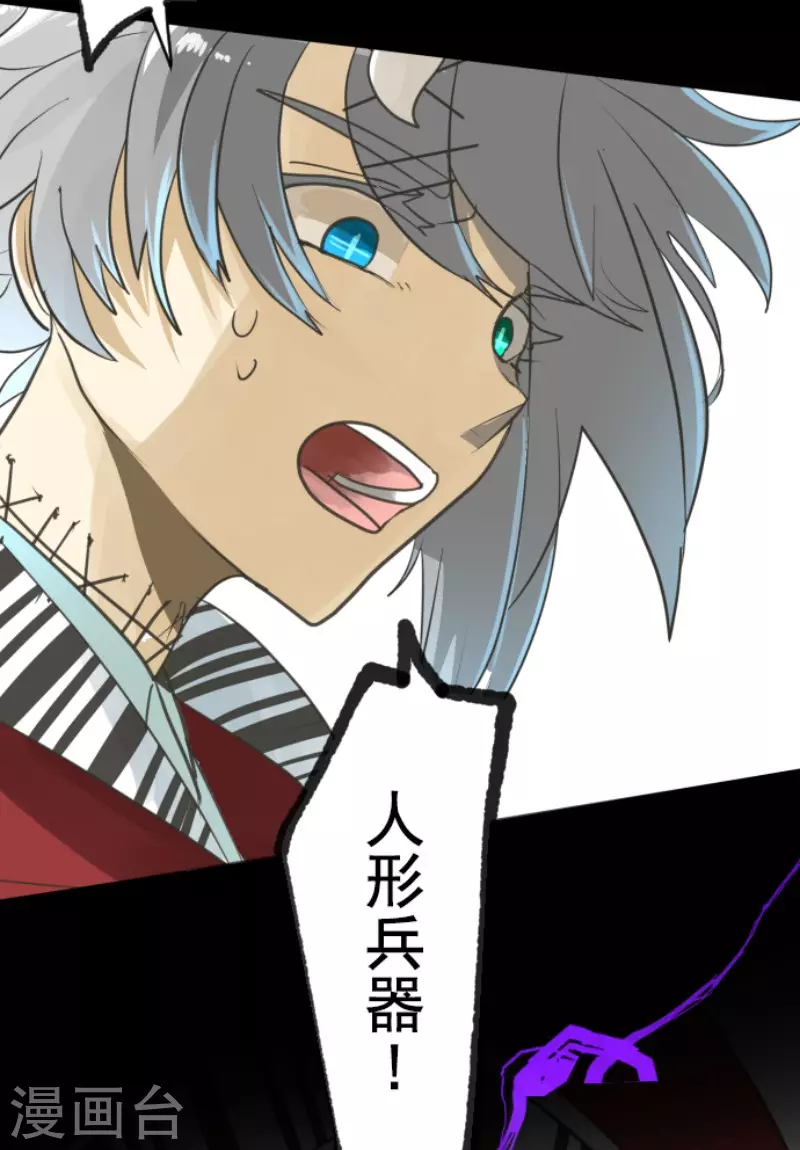 《他和她的魔法契约》第136话 合作达成？ 第45页
