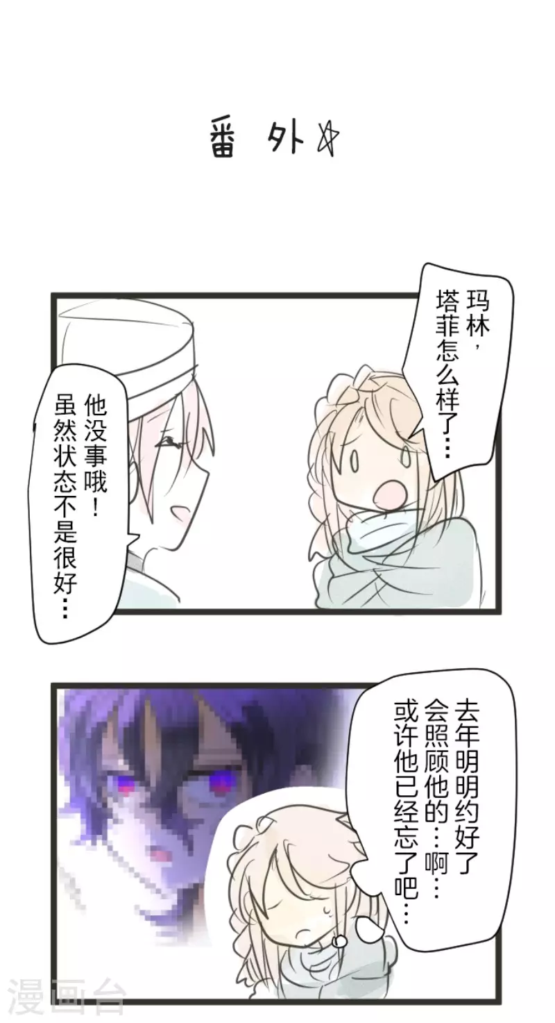 《他和她的魔法契约》第136话 合作达成？ 第48页