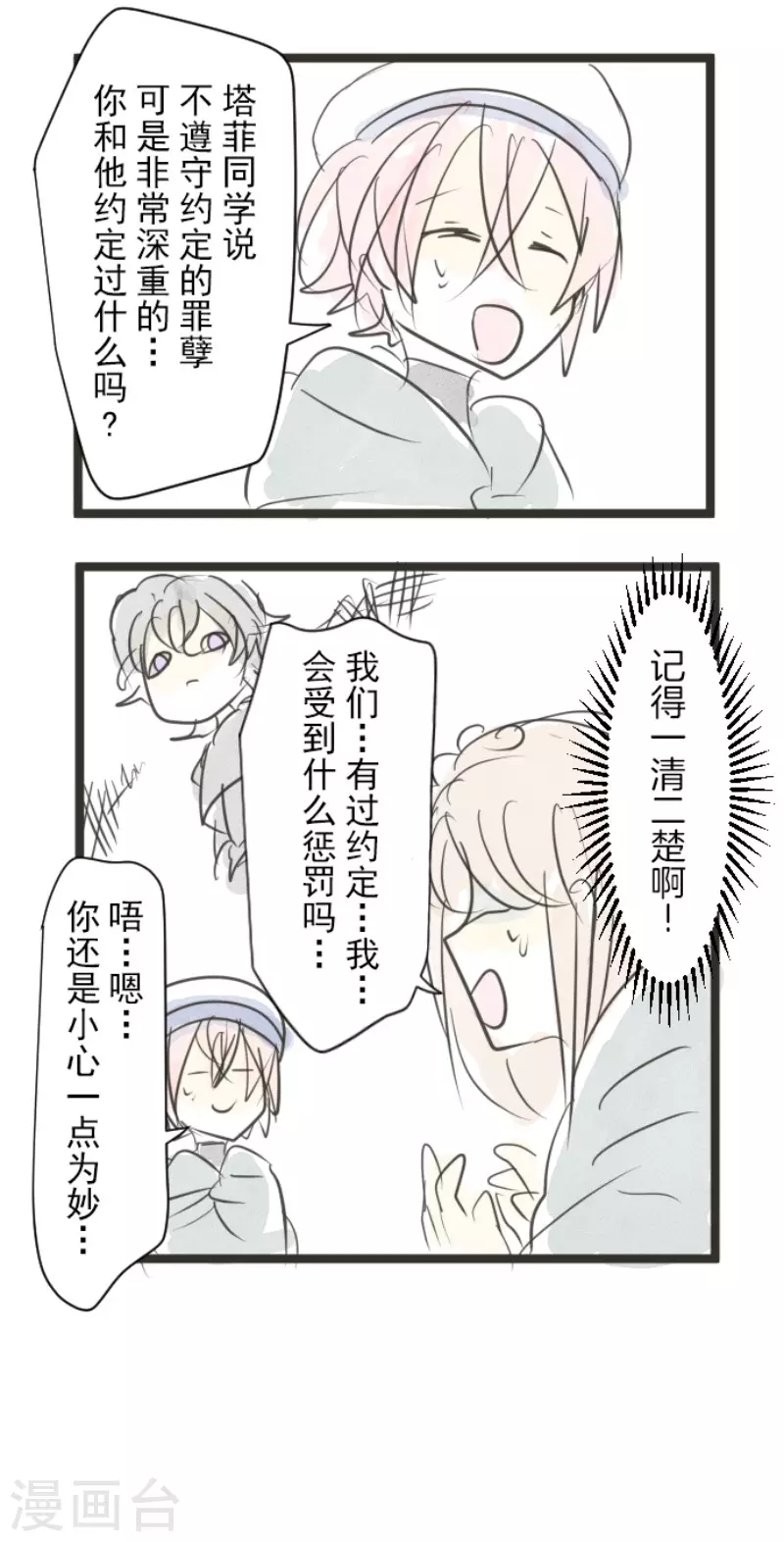 《他和她的魔法契约》第136话 合作达成？ 第49页