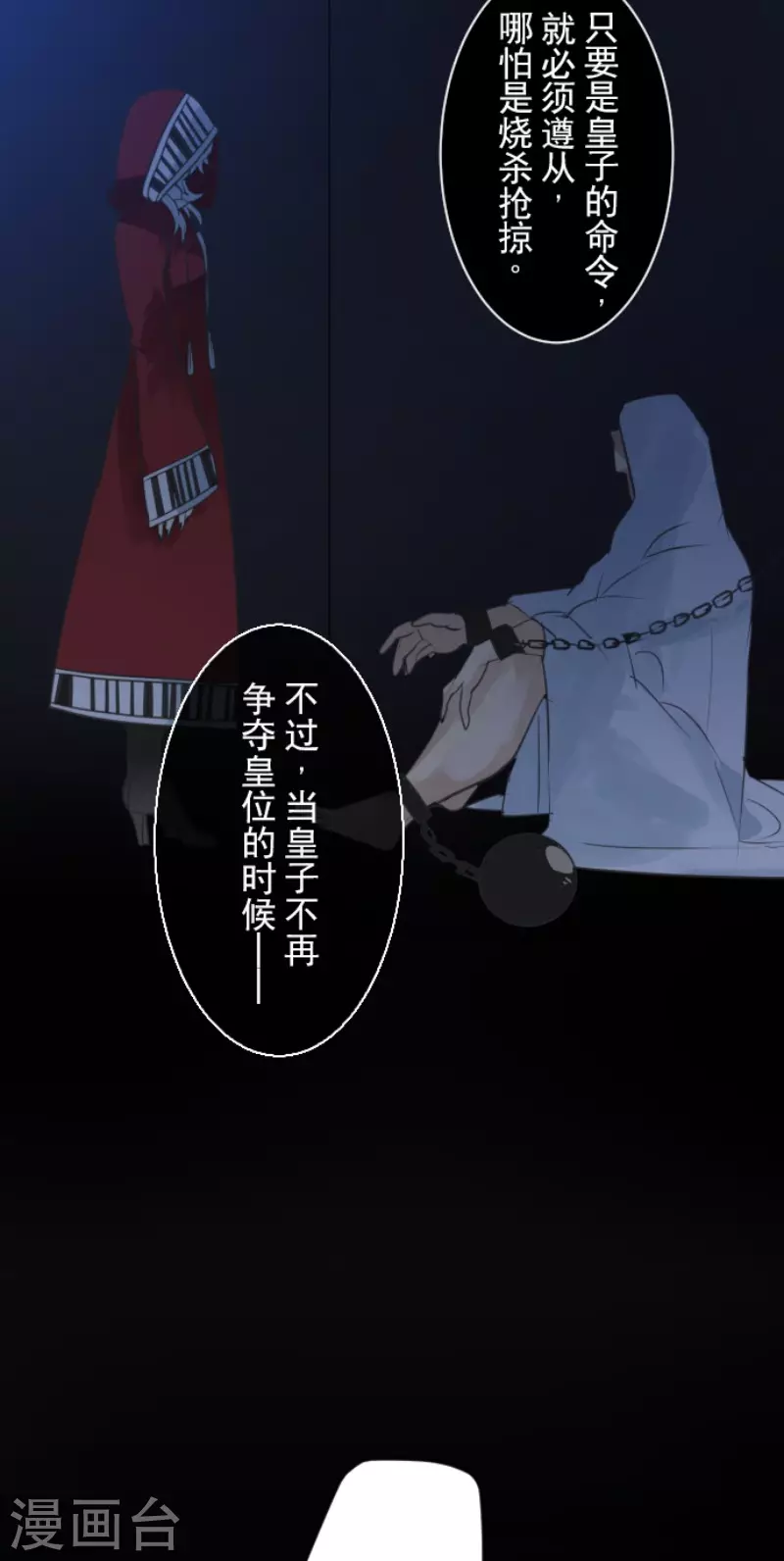 《他和她的魔法契约》第136话 合作达成？ 第4页