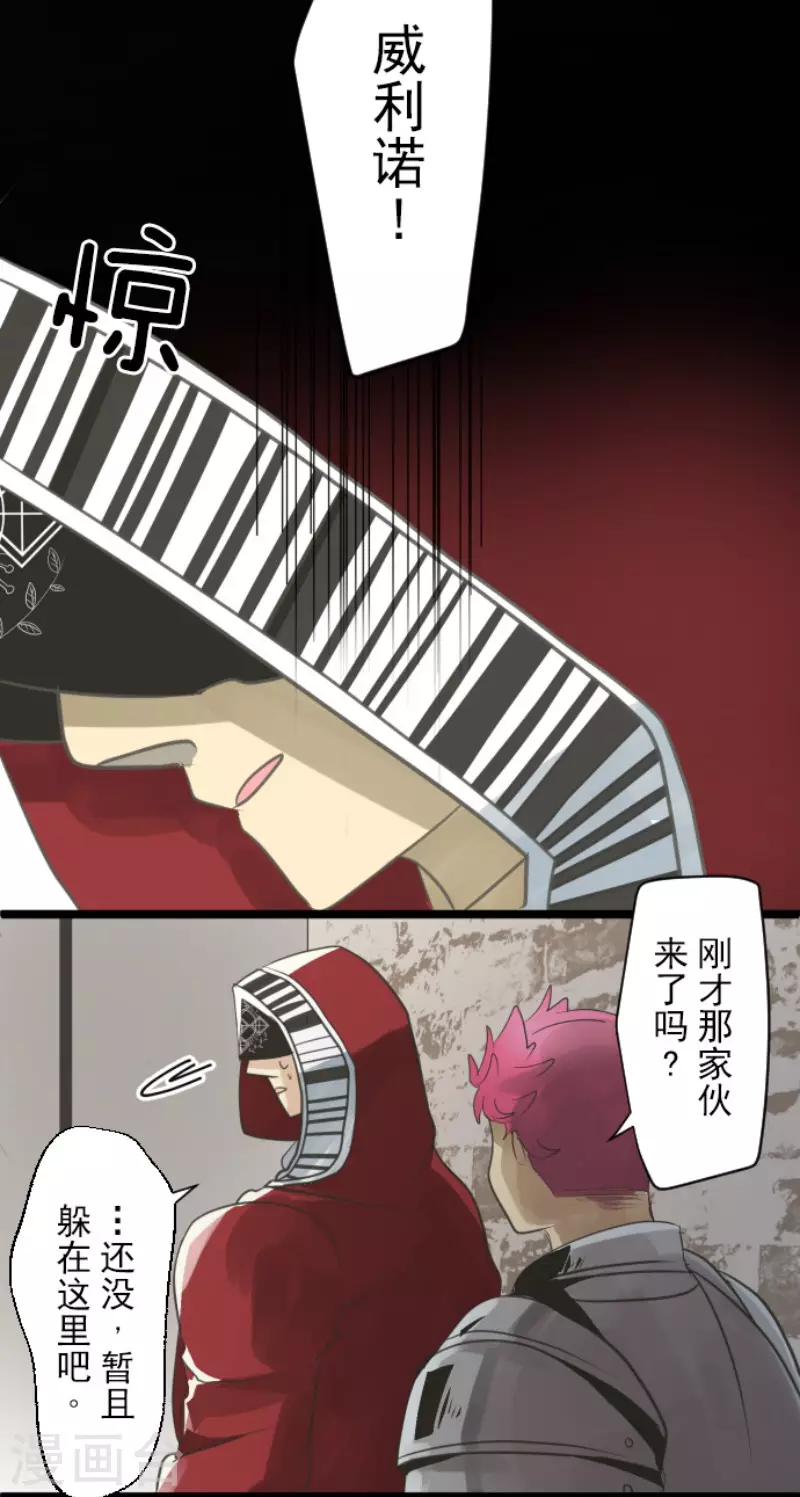 《他和她的魔法契约》第136话 合作达成？ 第5页