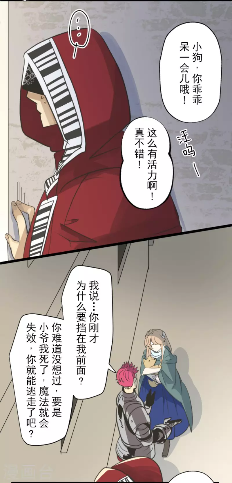《他和她的魔法契约》第136话 合作达成？ 第6页