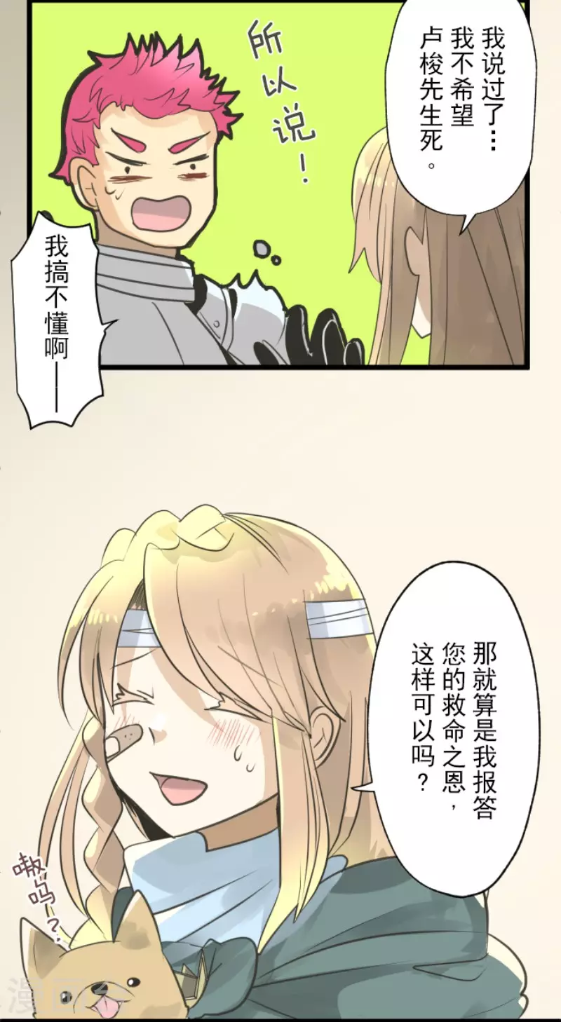 《他和她的魔法契约》第136话 合作达成？ 第7页