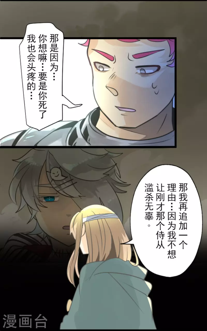 《他和她的魔法契约》第136话 合作达成？ 第8页