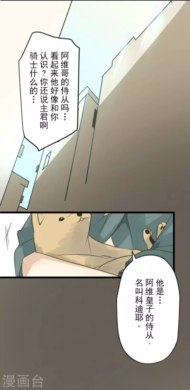 《他和她的魔法契约》第136话 合作达成？ 第9页