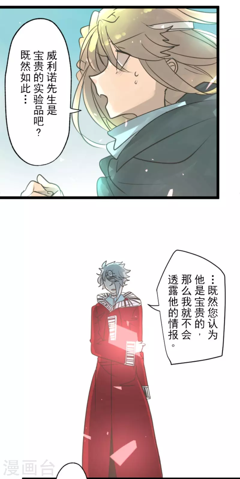 《他和她的魔法契约》第139话 人间兵器3 第10页
