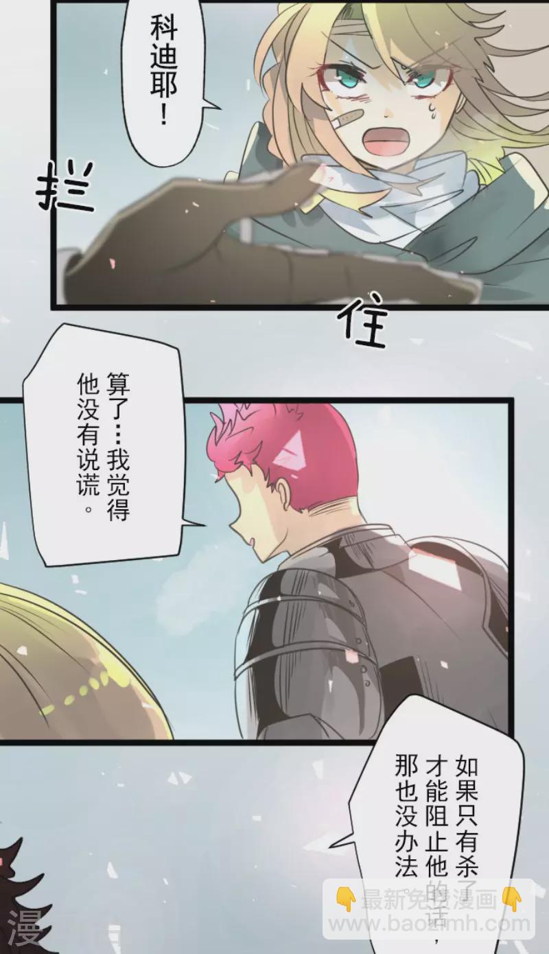 《他和她的魔法契约》第139话 人间兵器3 第11页