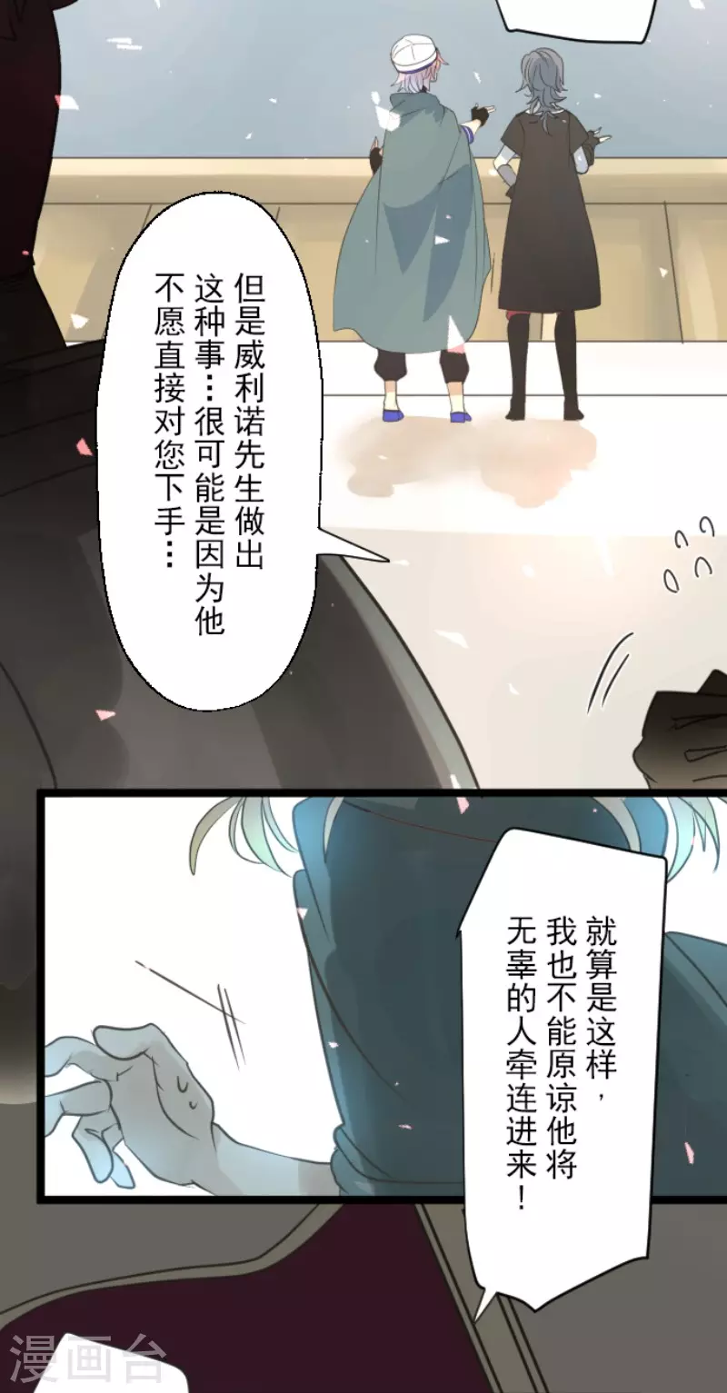 《他和她的魔法契约》第139话 人间兵器3 第12页