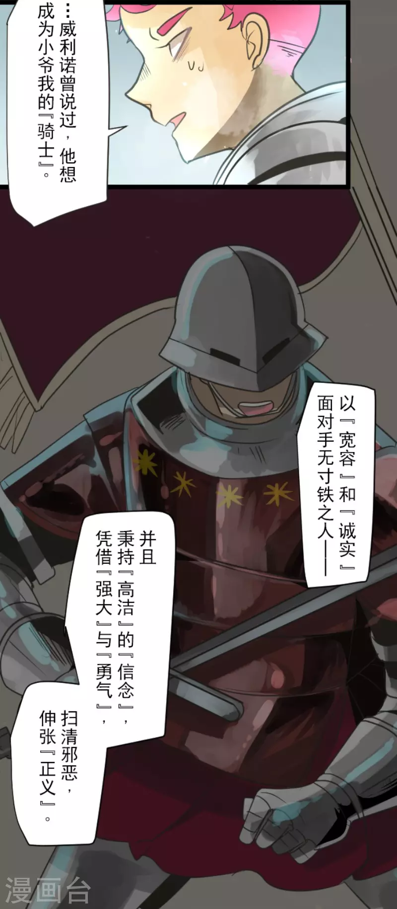 《他和她的魔法契约》第139话 人间兵器3 第13页