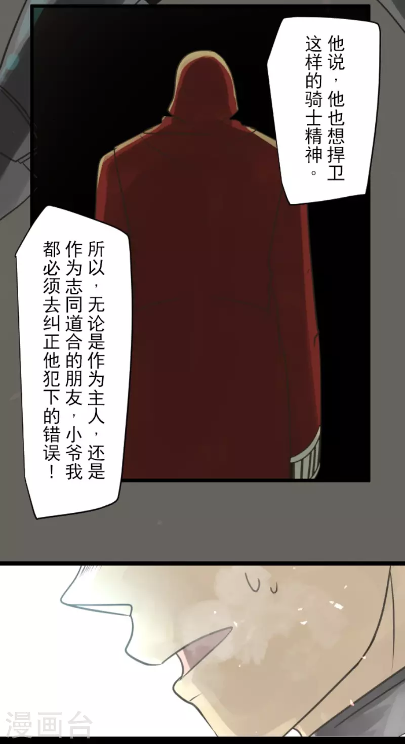 《他和她的魔法契约》第139话 人间兵器3 第14页