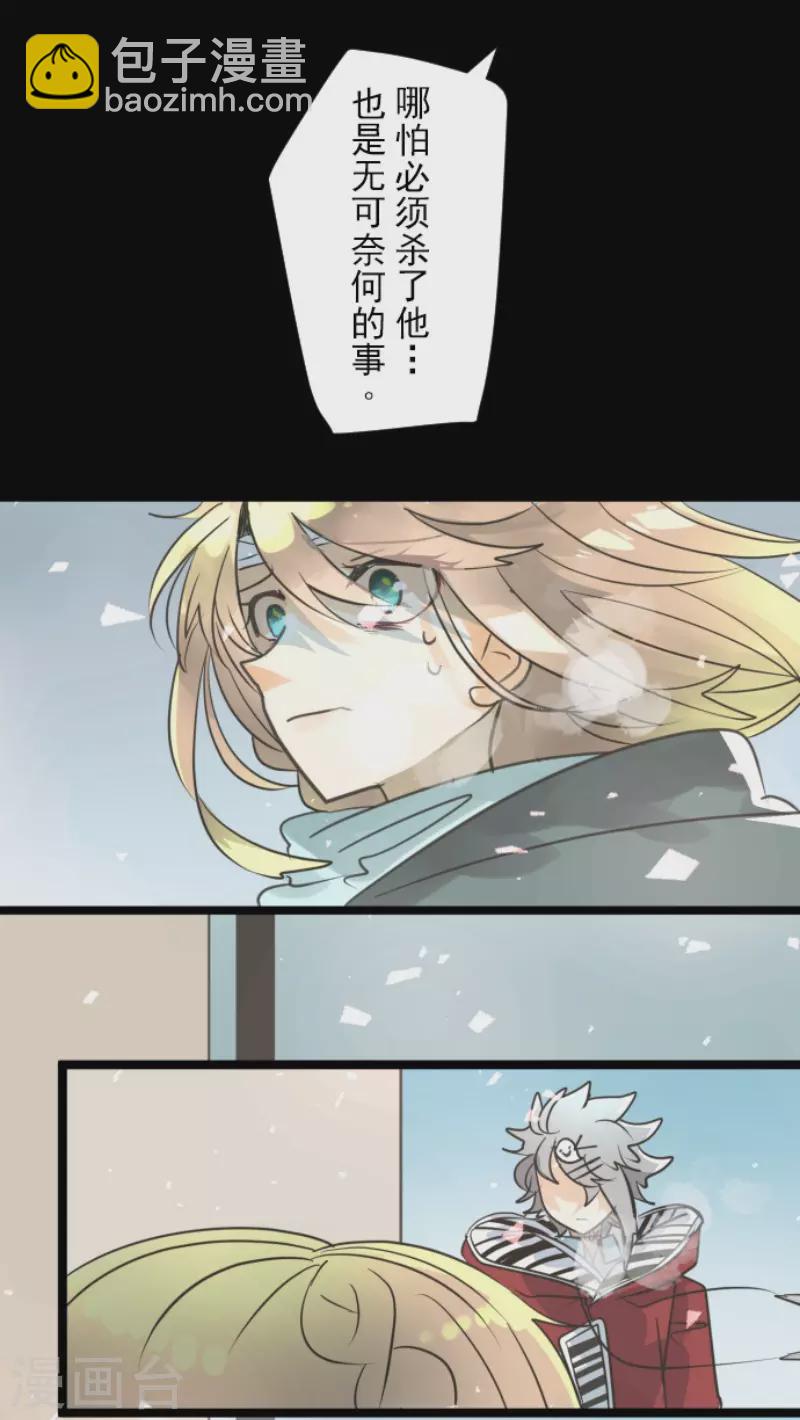 《他和她的魔法契约》第139话 人间兵器3 第15页