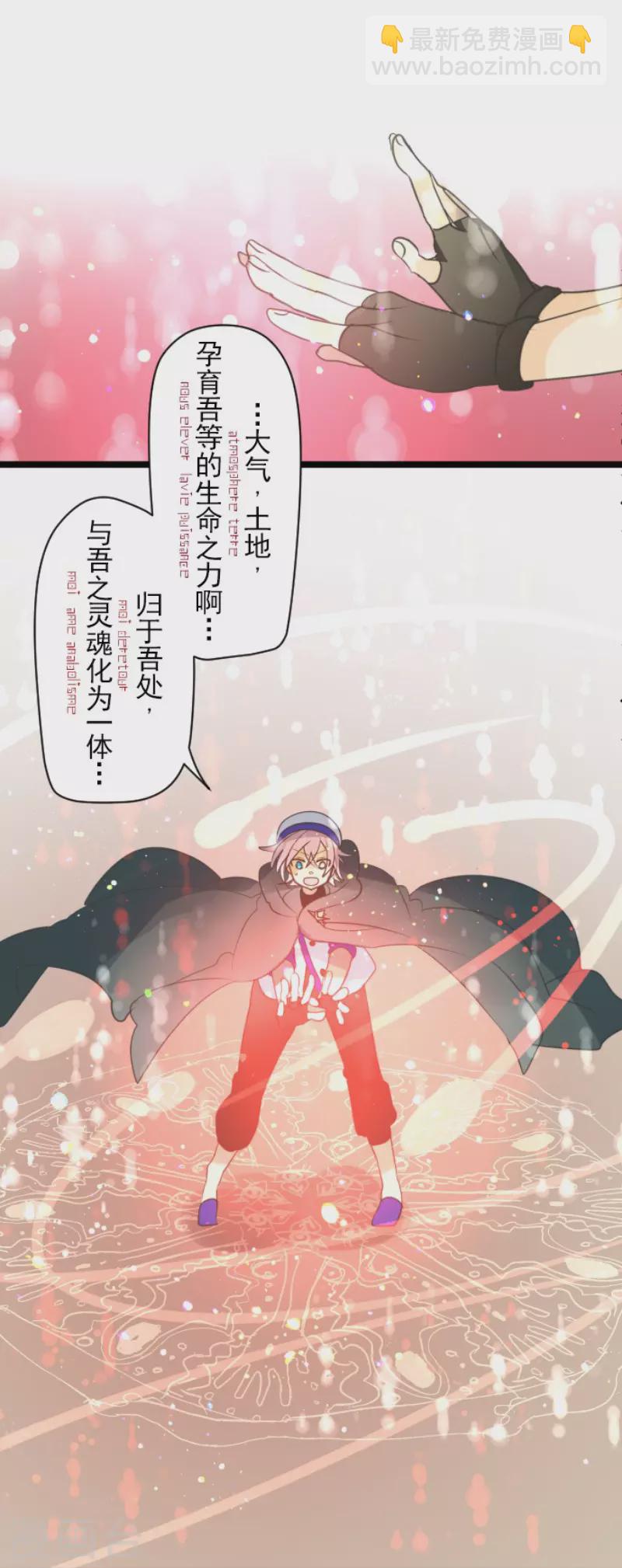 《他和她的魔法契约》第139话 人间兵器3 第17页