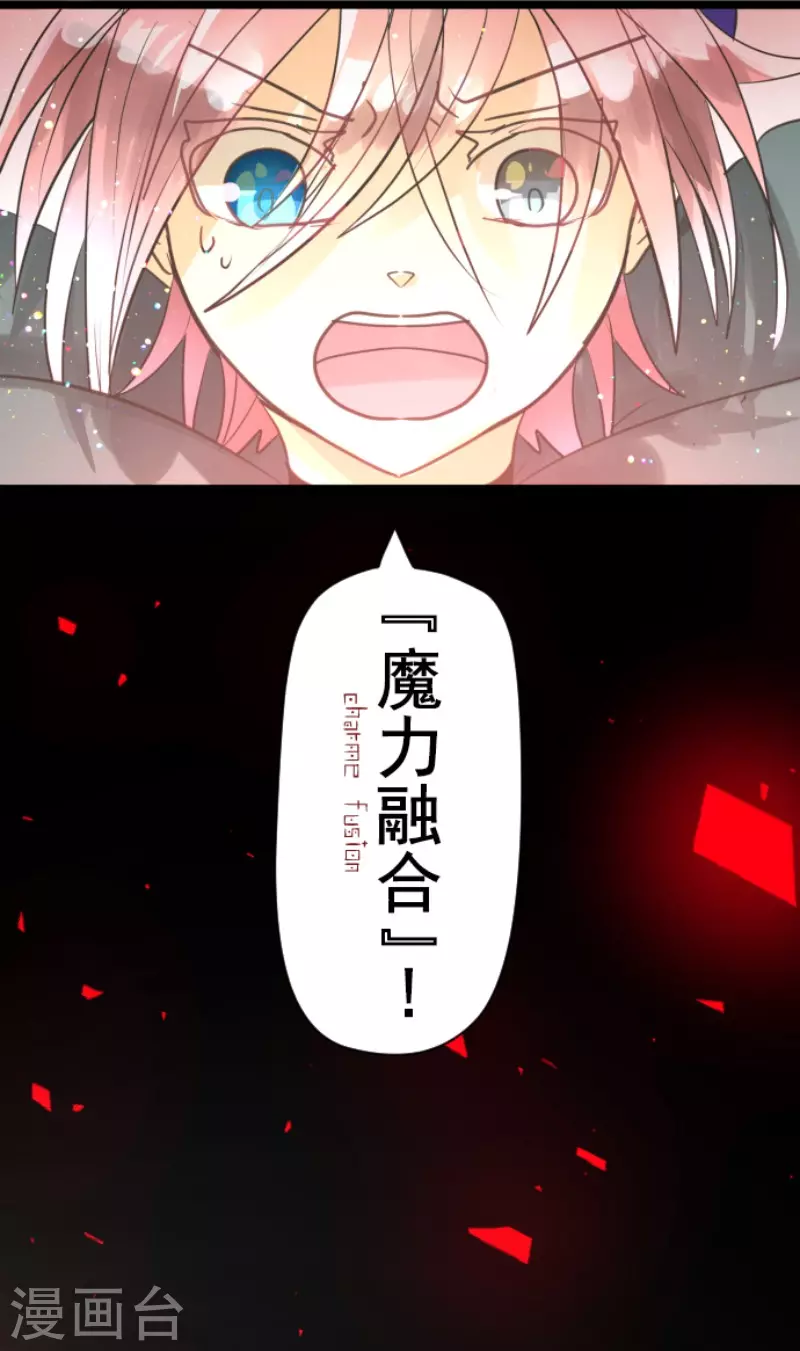《他和她的魔法契约》第139话 人间兵器3 第18页