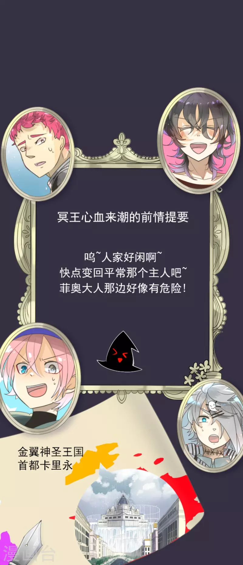 《他和她的魔法契约》第139话 人间兵器3 第1页