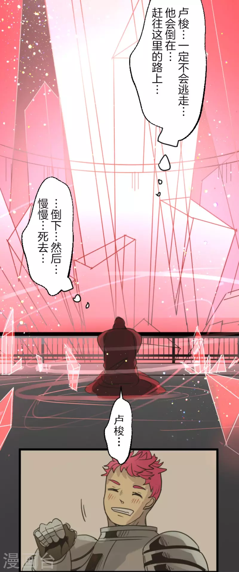 《他和她的魔法契约》第139话 人间兵器3 第21页