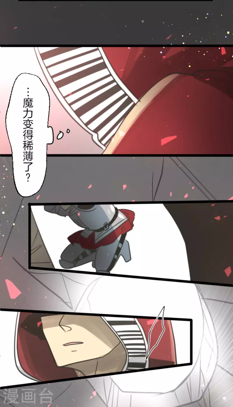 《他和她的魔法契约》第139话 人间兵器3 第22页